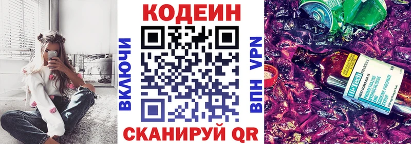 Купить закладки  Саяногорск  Codein напиток Lean (лин) 